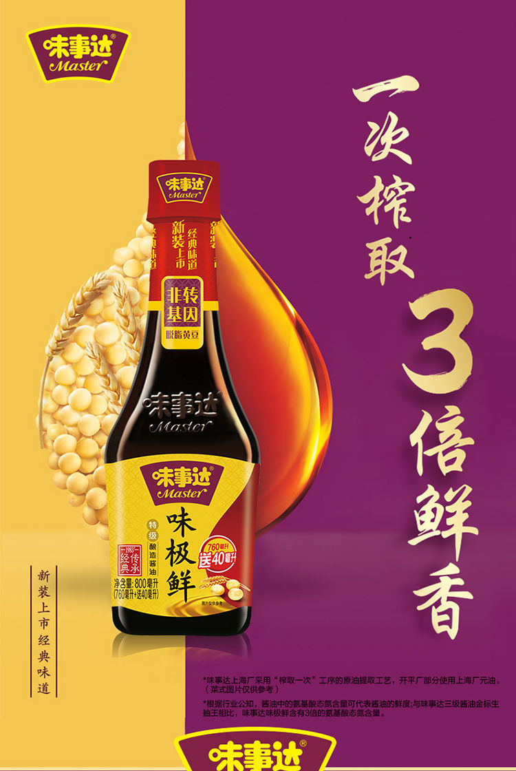 味事达味极鲜生抽酱油800ml一次榨取3倍鲜香大容量家庭酱油 味极鲜760