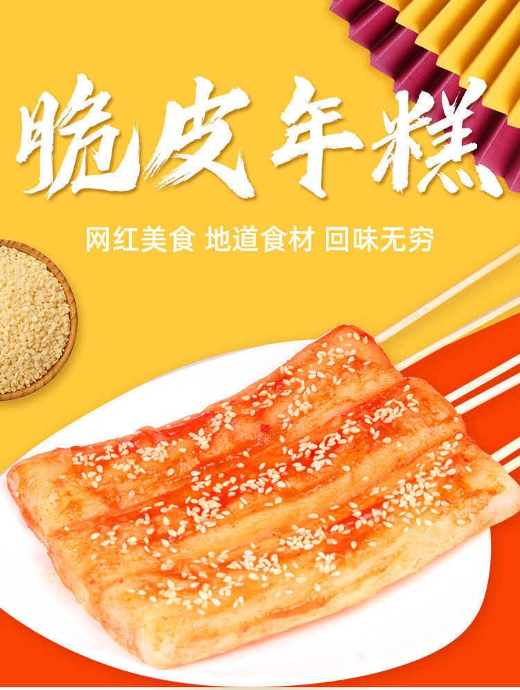 网红脆皮年糕商用烧烤煎煮火锅辣炒年糕条专用酱宁波年糕 1袋6根