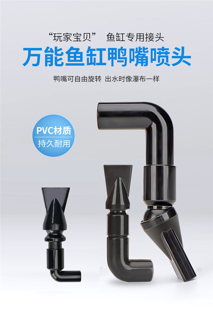 京选鱼缸水族箱水草缸过滤桶鸭嘴出水口上滤盒过滤万向出水口喷头配件