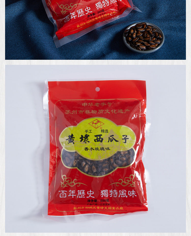 苏州特产黄埭天福西瓜子玫瑰味休闲零食干货炒货黑瓜子1包250克