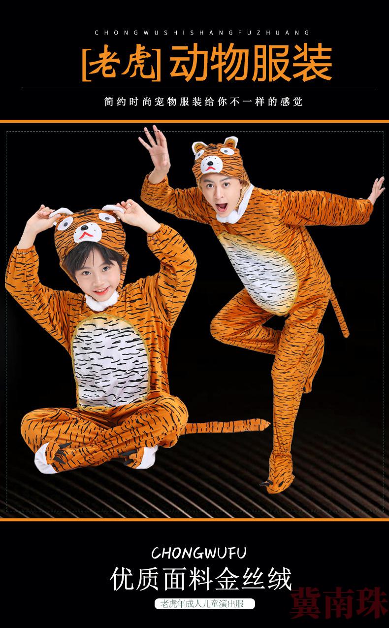 舞台表演服装幼儿卡通小老虎演出服动物成人年会演出服装老虎长款130