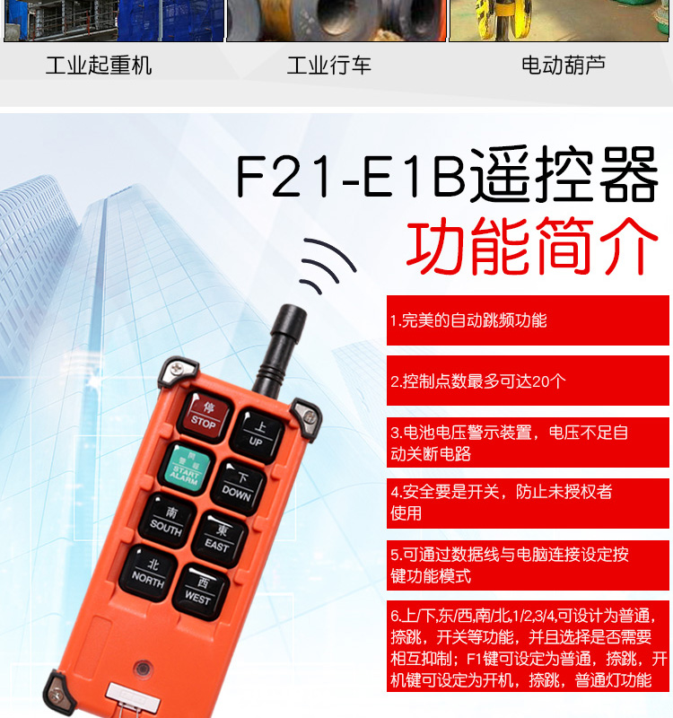 行车无线遥控器f21e1b电动葫芦遥控器工业遥控器天车遥控器晶振型1