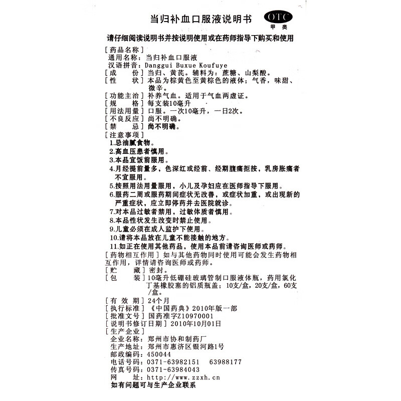 和美 易心堂 当归补血口服液 10ml*60支