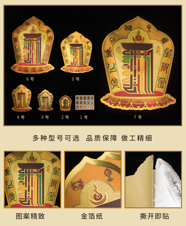 徳梵蒂金箔十相自在贴纸门贴密宗不干胶背贴佛贴墙贴门窗贴藏传佛教