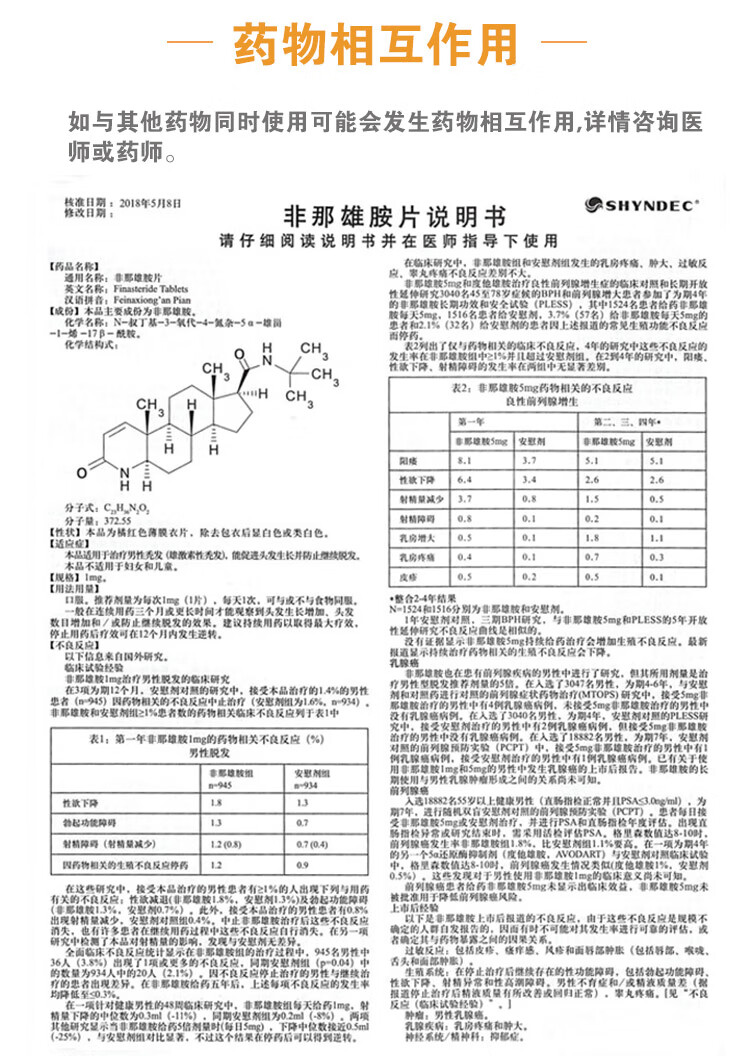 浦立宁非那雄胺片治疗男性脱发秃发防掉发1mg30片