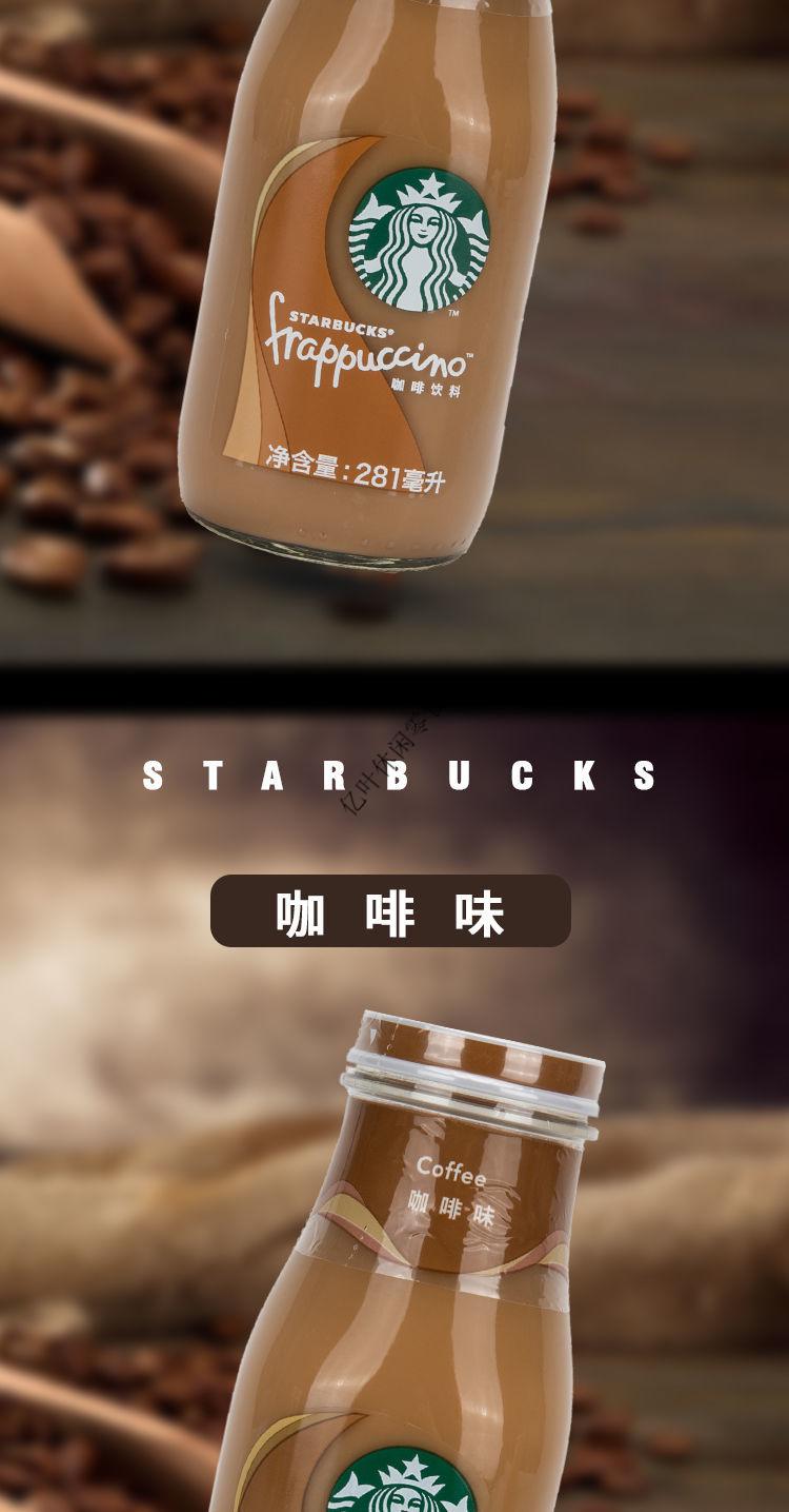 星冰乐咖啡饮料281ml2瓶新日期即饮咖啡饮料星倍醇醇香焦糖抹茶味咖啡