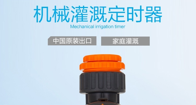 水龙头定时开关器水阀自动关水器滴管控制器浇水阀门浇花器u75机械