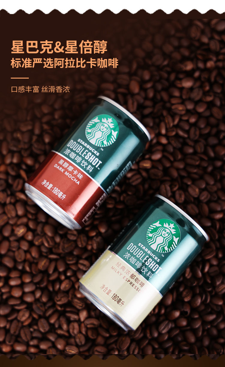 星巴克咖啡罐装咖啡速溶咖啡特浓咖啡瓶装即饮黑咖啡星倍醇 经典浓郁