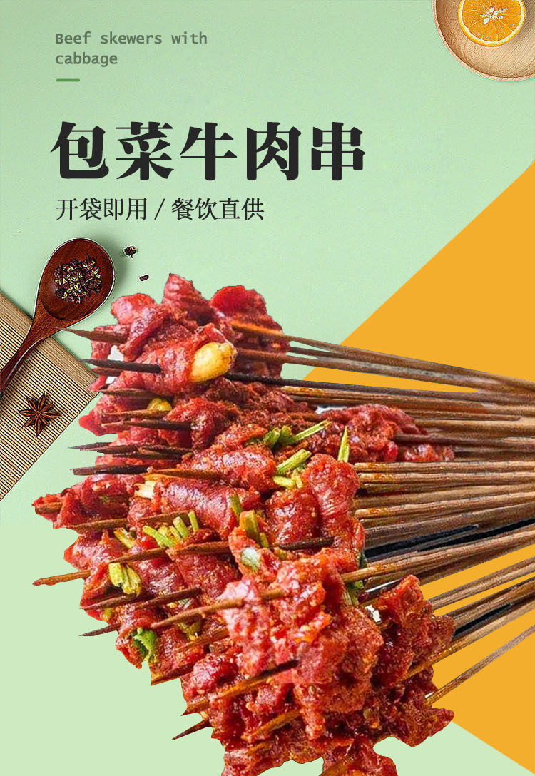 包菜牛肉串串香食材生鲜火锅食材麻辣牛肉片小郡肝串2斤火锅批发 虎皮