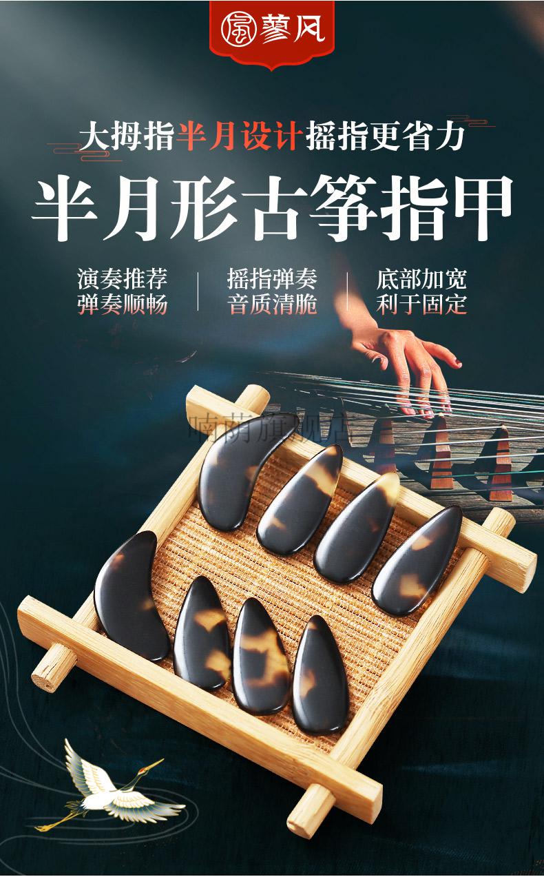 敦煌古筝指甲蓼风古筝指甲玳瑁色儿童小号初学者成人遥指神器弹古筝的