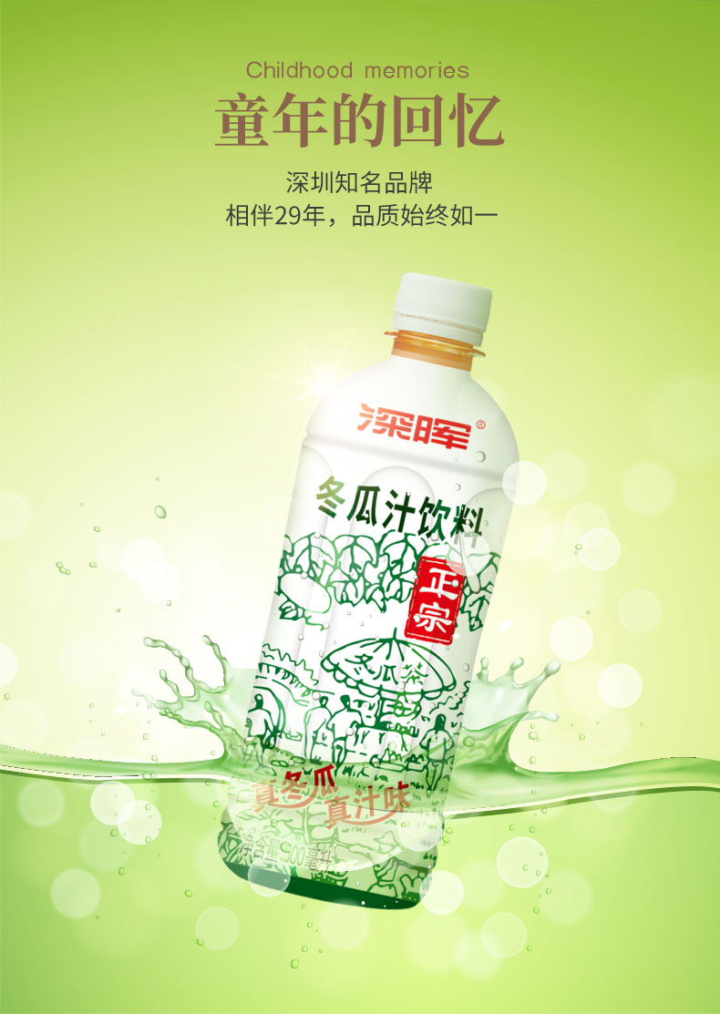 深晖冬瓜茶冬瓜汁饮料500ml*15瓶装整箱果味饮料 老牌茶饮料【图片