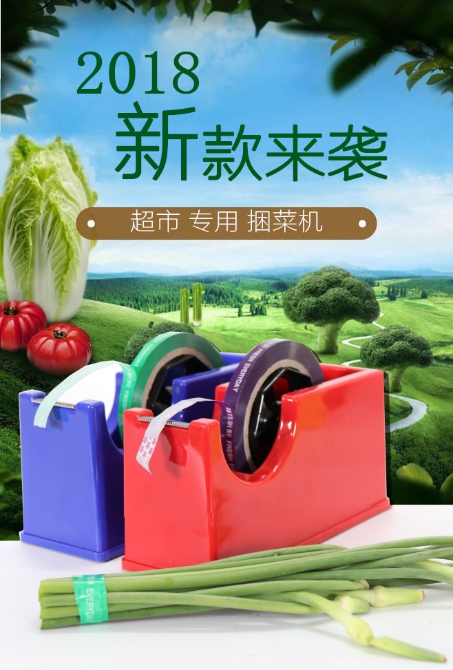 超市捆菜机蔬菜捆扎机青菜打包机扎菜机胶带韭菜绑菜机全自动d0
