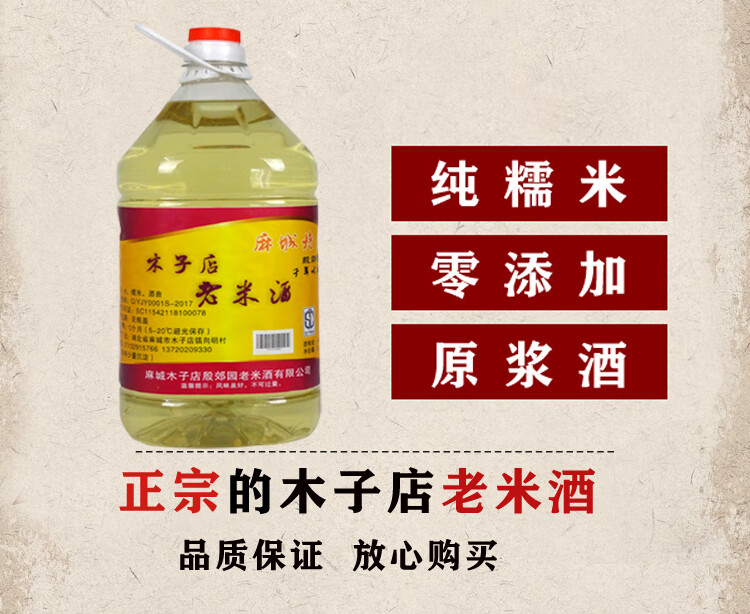 木子店老米酒湖北麻城糯米酒月子米酒农家米酒低度甜酒酿殷郊园2斤