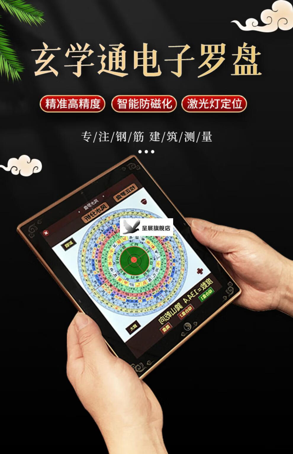 玄学通电子罗盘综合高精度激光版三元三合国风专用电子罗盘大师版12种