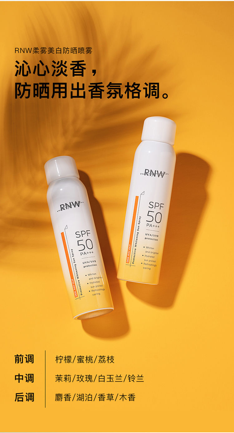 rnw防晒喷雾霜官方面脸部专用清爽不油腻全身紫外线防晒平价 rnw防晒