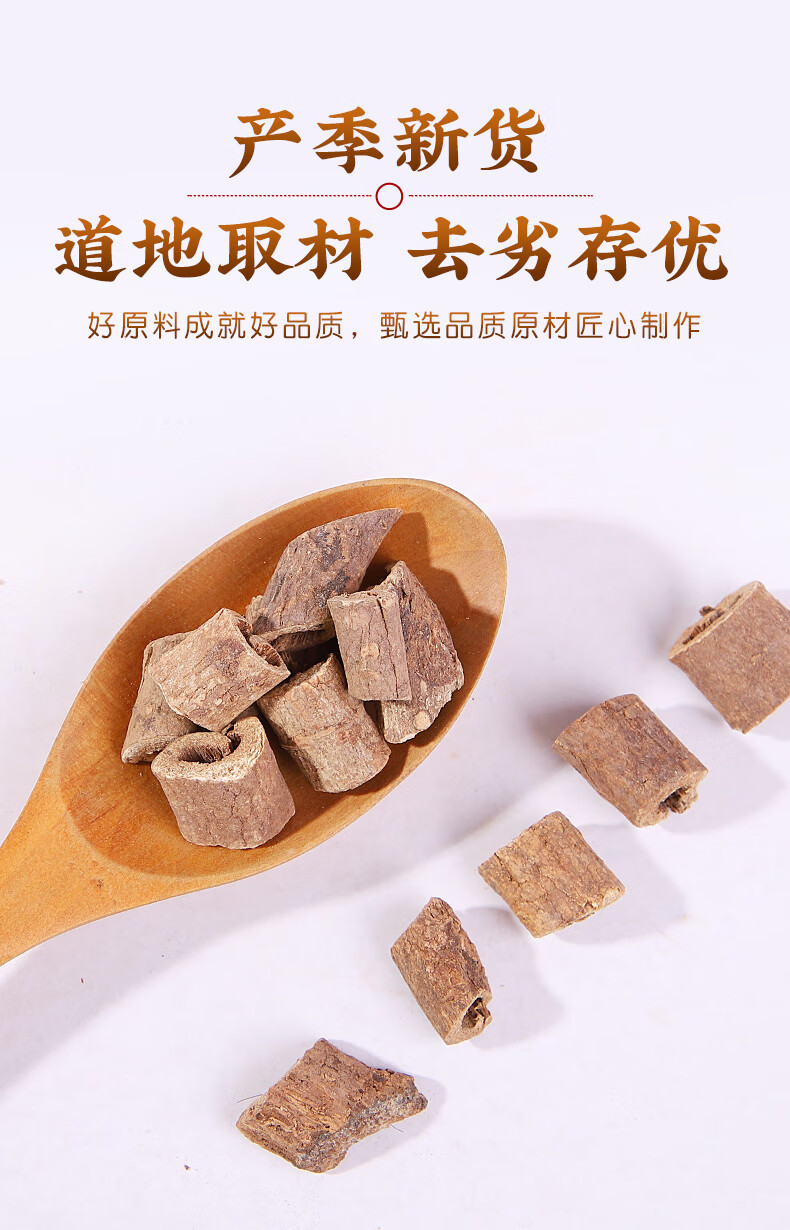 北京同仁堂同仁堂五加皮500g 南五加皮泡酒泡茶五谷皮干五加皮根片中