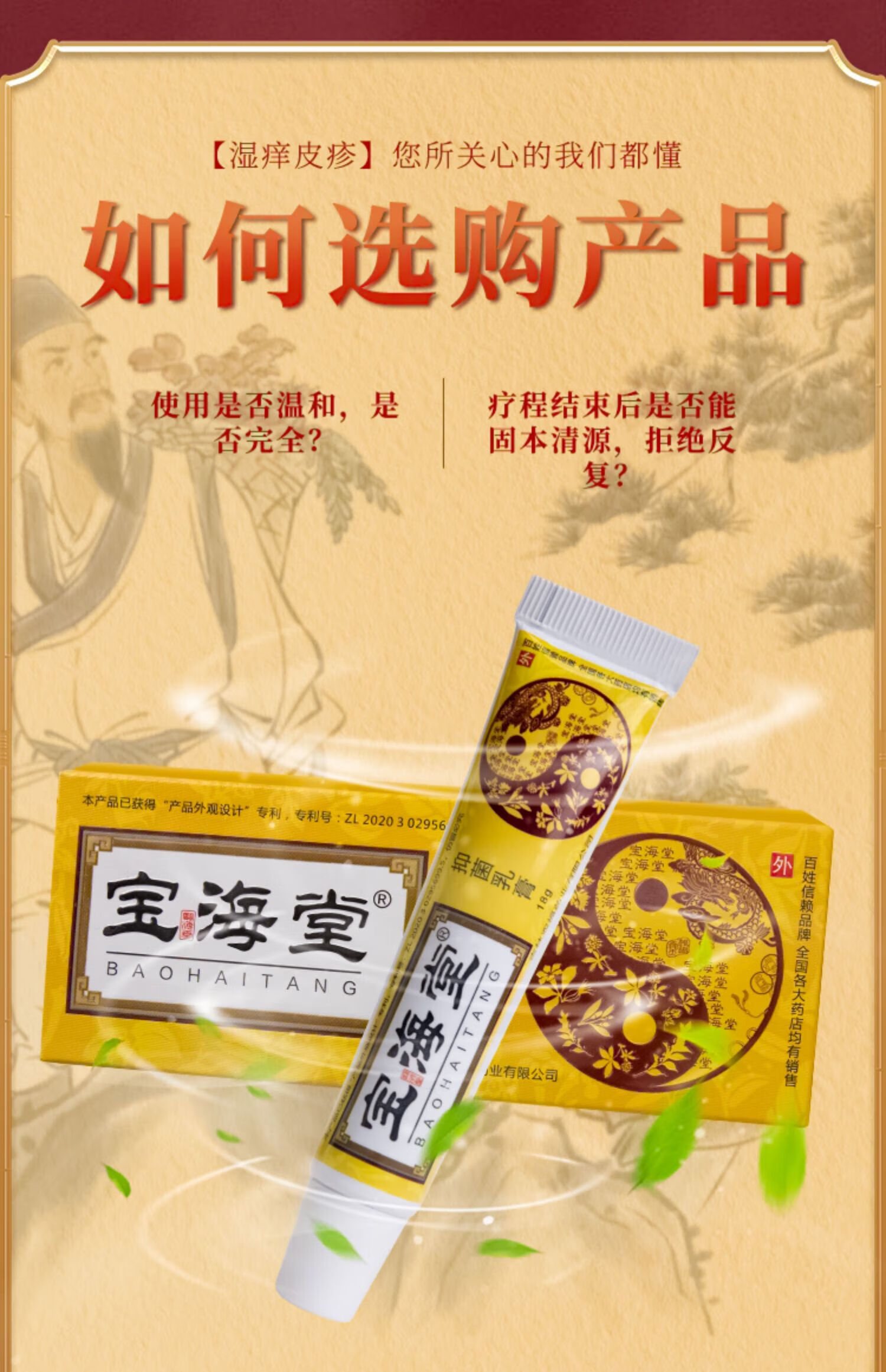 【官方】宝海堂乳膏皮肤湿痒毛囊炎宝海棠乳膏保海堂 1支【图片 价格