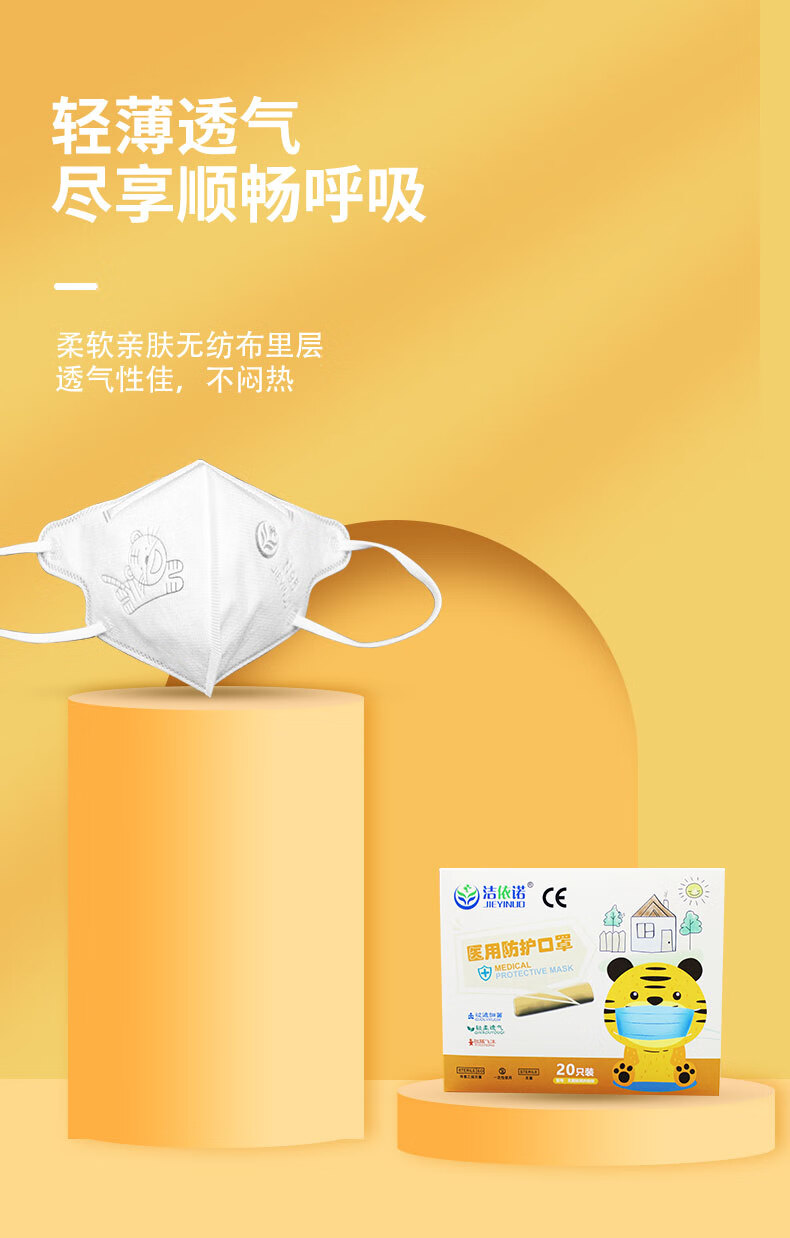 儿童n95级别防护口罩防病毒病菌小孩专用一次性外科洁依诺儿童n95 洁