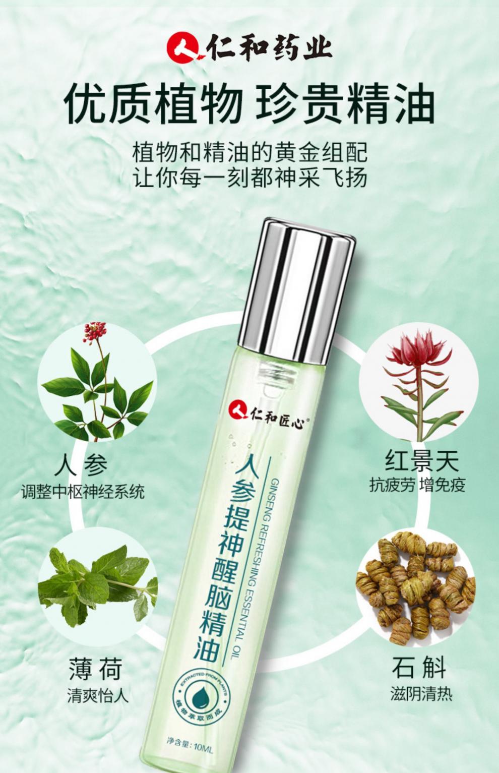 仁和 人参提神脑醒 【药店直售】清凉油人参精油滚珠型开车熬夜没