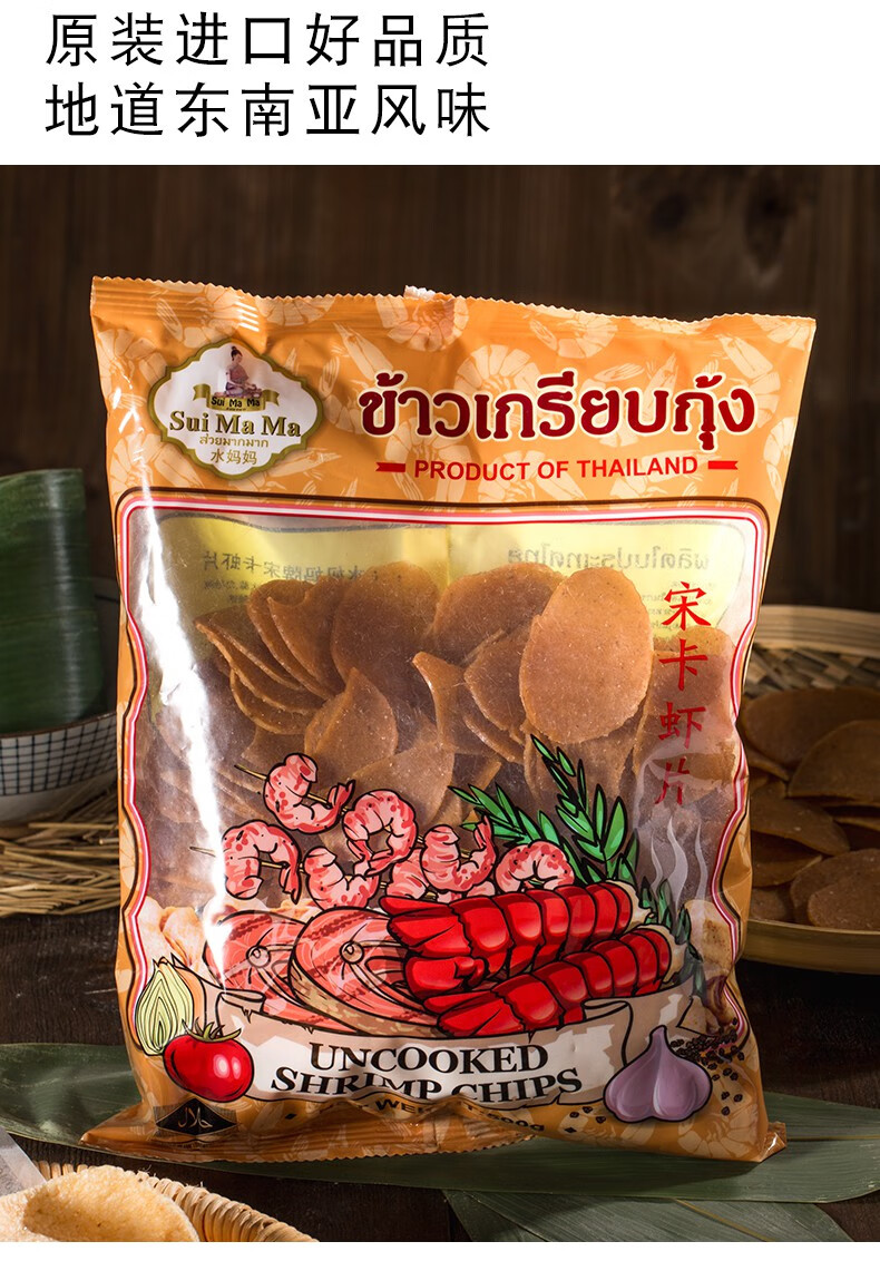 宋卡虾片500g油炸大虾片自己炸龙虾片零食小吃 【黄袋】宋卡虾片500g
