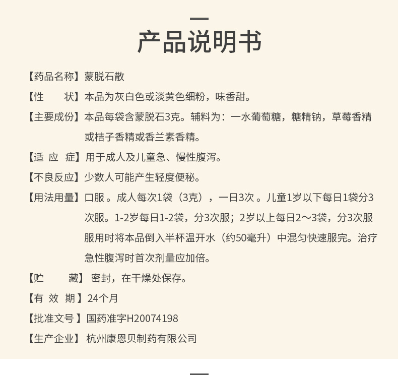康恩贝 蒙脱石散10袋 儿童急慢性腹泻 5盒装