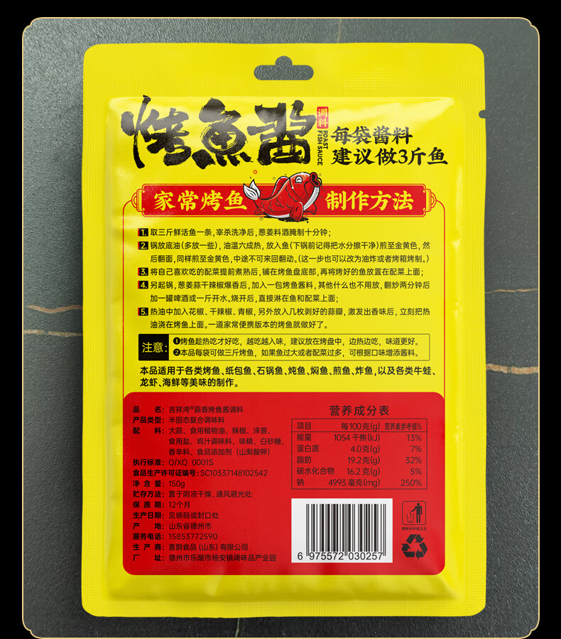 吉祥湾烤鱼酱 吉祥湾烤鱼酱麻辣烤鱼调料纸包鱼底料