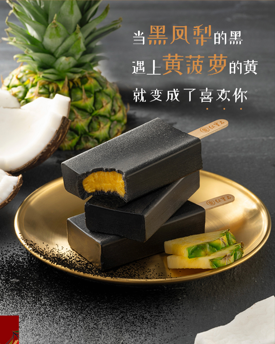 5支东北大板黑凤梨雪糕冰棒冰激凌红宝石水果冰淇淋网红72g腾旺纳跃黑