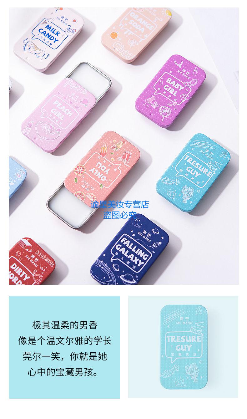 诗芒固体香膏男女士香水女学生持久淡香持久自然清新抖音网红同款梦想