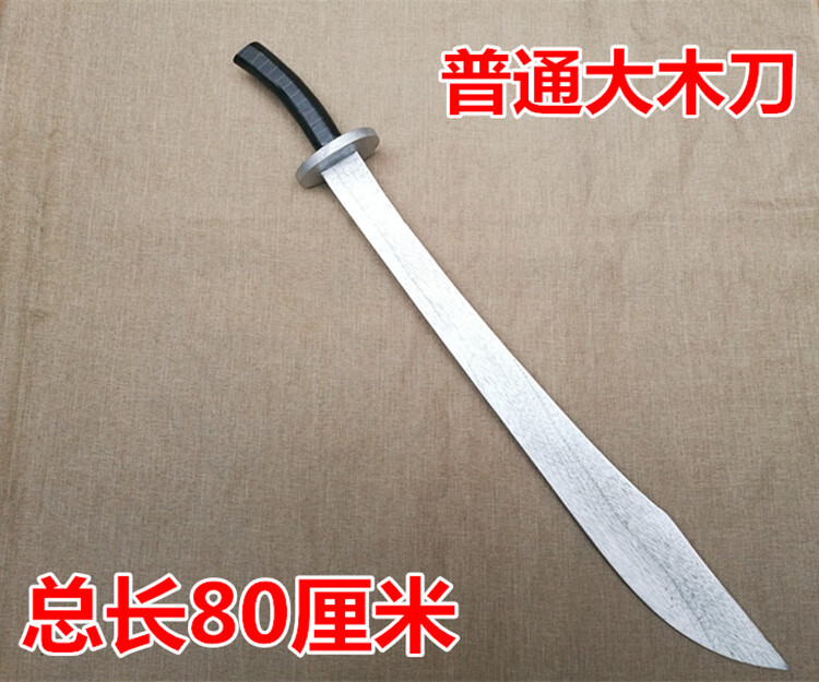 红军木刀cos红军大刀道具刀舞台表演刀带鞘木剑儿童玩具剑道竹刀银白