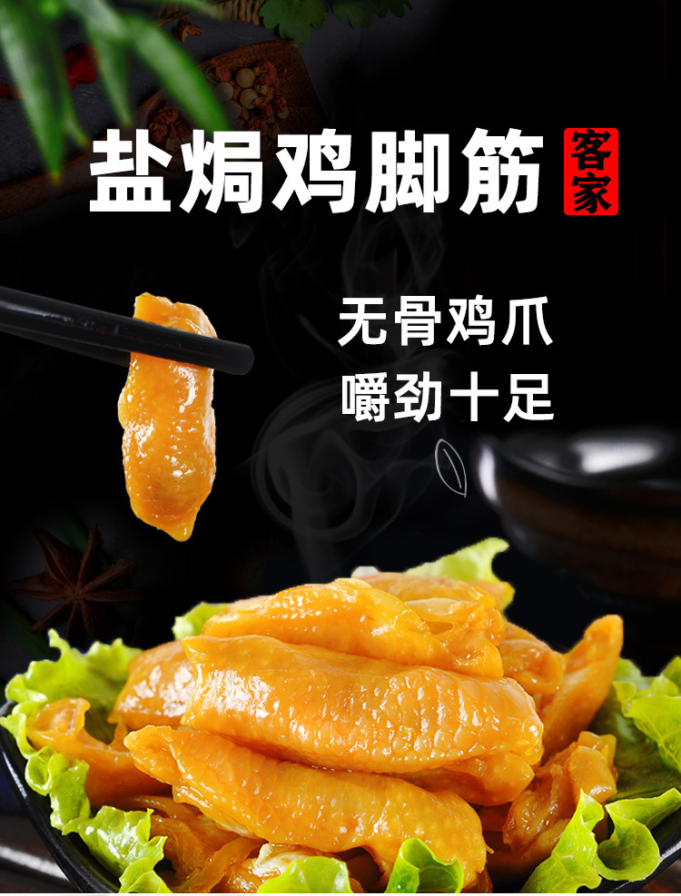 5折梅州盐焗鸡脚筋无骨鸡爪即食鸡脆骨掌中宝去骨小零食网红特产尝鲜