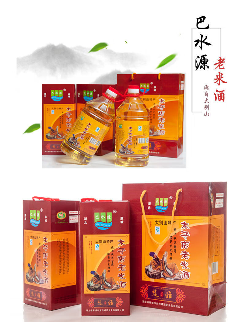 麻城木子店老米酒湖北麻城特产老米酒巴水源木子店老米酒浮子酒2l 2l