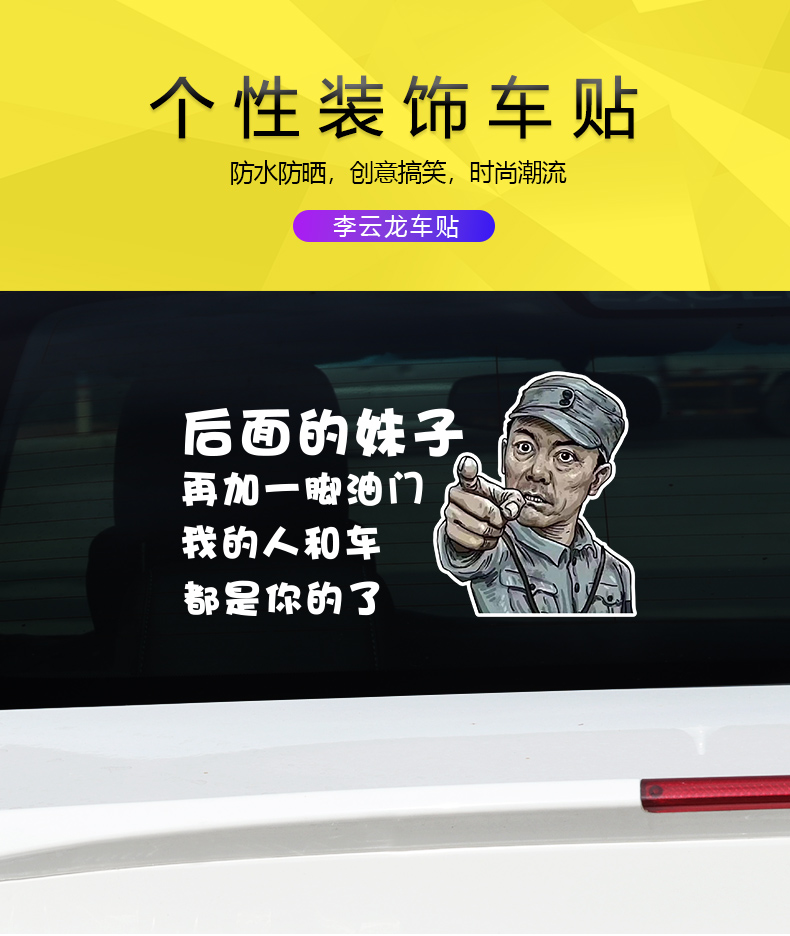 李云龙汽车车贴创意抖音货车贴纸个性定制搞笑网红车身贴装饰干活冲我