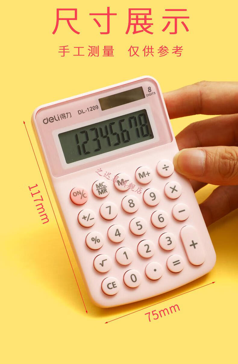 得力计算器 四年级学生专用可爱女会计迷你女机器小学用女生一年级