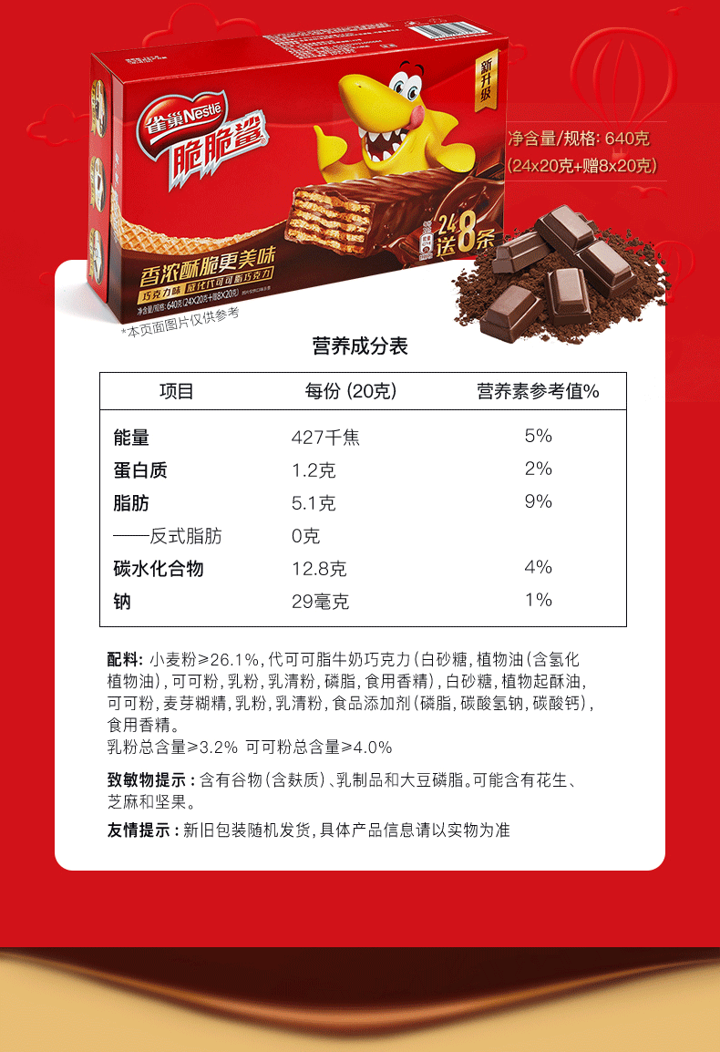 雀巢脆脆鲨威化饼640g整盒代可可脂巧克力味制品夹心饼干盒装混合装