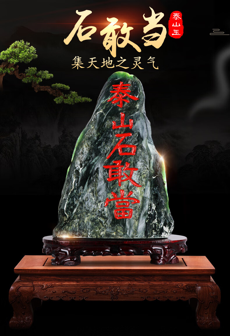 补角化煞天然玉石雕刻室内室外风水石头靠山石 高31-35cm泰山玉石敢当