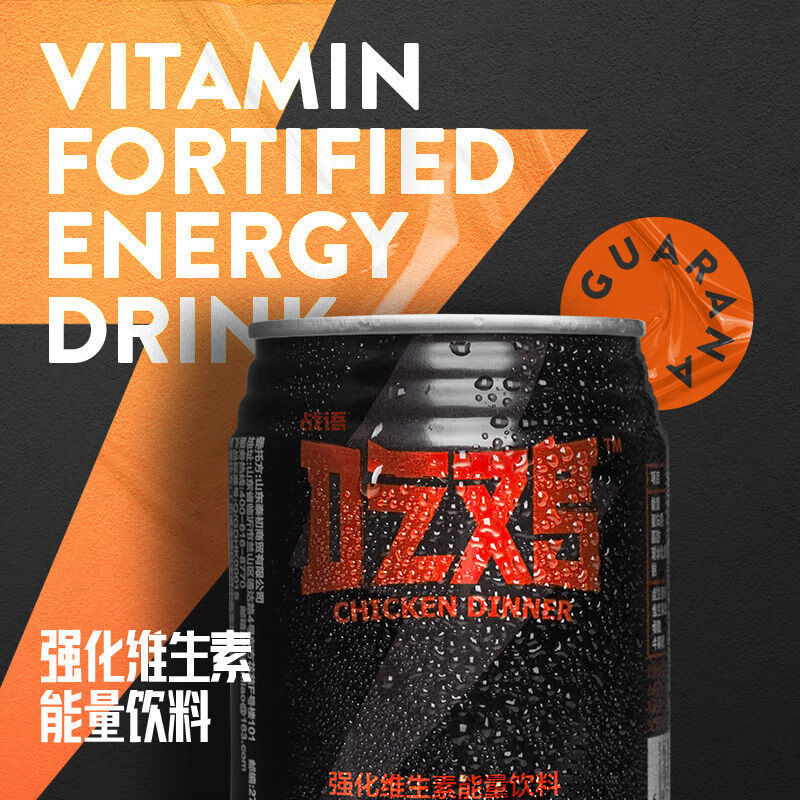 吃鸡饮料8罐装开挂加能量维生素饮料 吃鸡功能饮料(8瓶装)【图片 价格