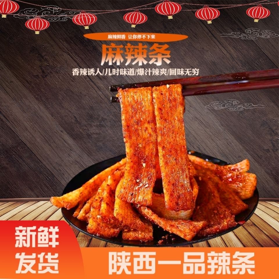 陕西手工辣条现做现发纯手工无添加小孩宝妈孕妇都可以吃的辣条 小孩
