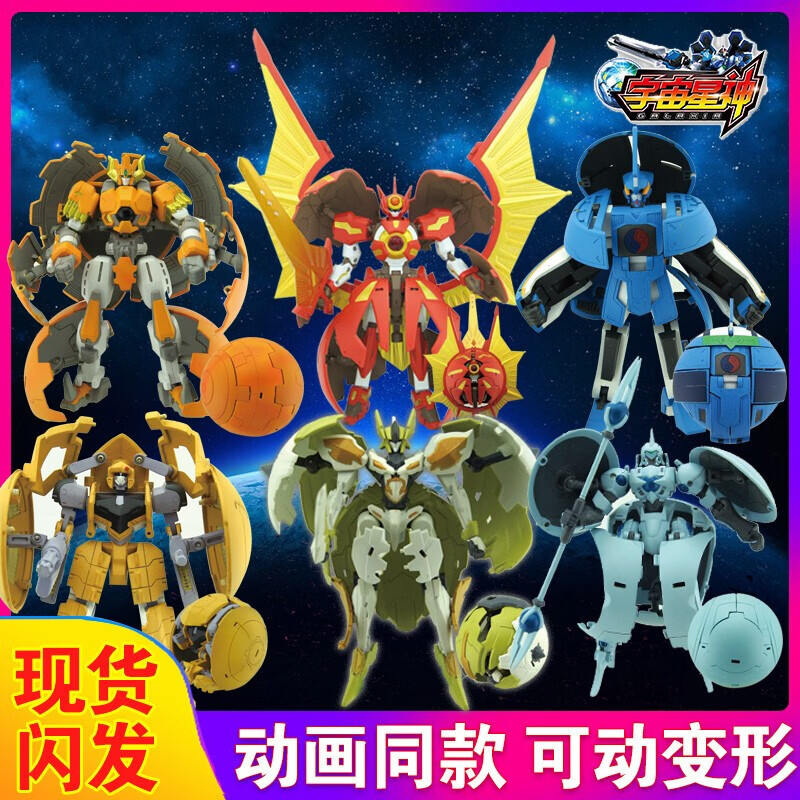 同款宇宙星神烈焰阿波罗盖亚波塞冬儿童玩具卡洛斯变形机器人套装生日