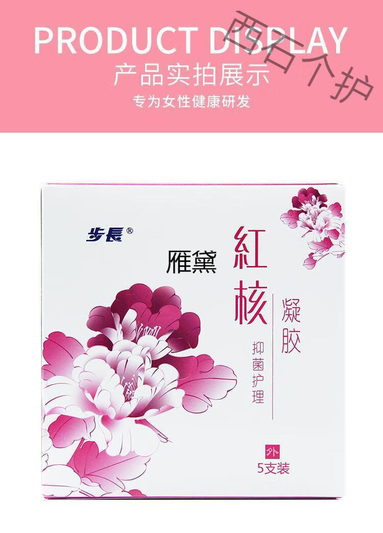 红核凝胶 步长 红核护理凝胶3g*5支/盒 用于女性阴部的清洁护理z一枝