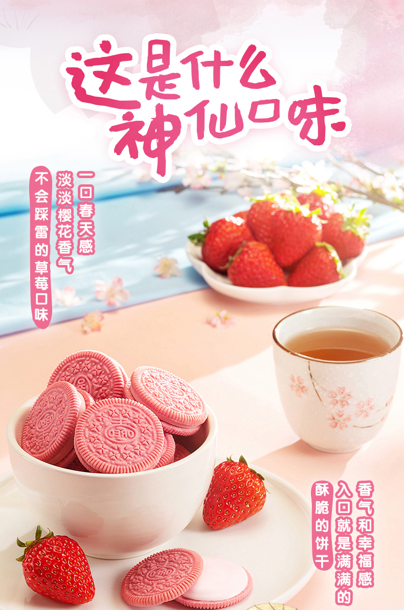 奥利奥樱花草莓97g春日限定樱花草莓味388g2盒蛋糕装饰樱花柚子味97g4