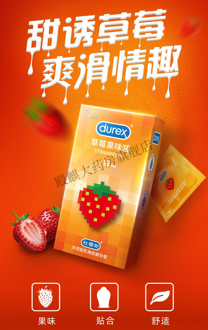 杜蕾斯durex草莓水果味女性口用安全套爽口套避孕套套餐③共15只草莓