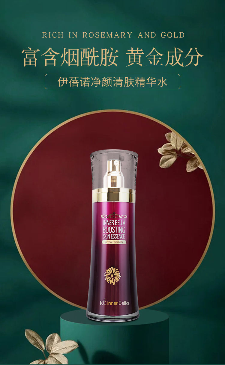 上海伊蓓诺化妆品净颜清肤精华水专柜补水保湿提亮