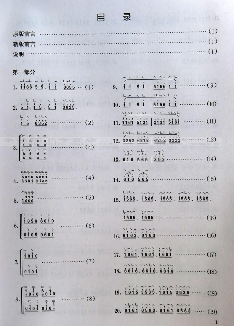 正版每日必弹古筝指序练习曲新修订版项斯华视频练习曲教程初学入门