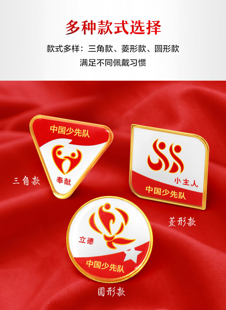 然修ranxiu一星章红领巾奖章集体星级章学校少先队基础章红星章火炬章