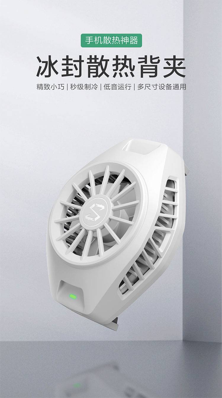 散热器手机黑鲨2pro 黑鲨冰封散热背夹2pro手机散热器半导体制冷风扇