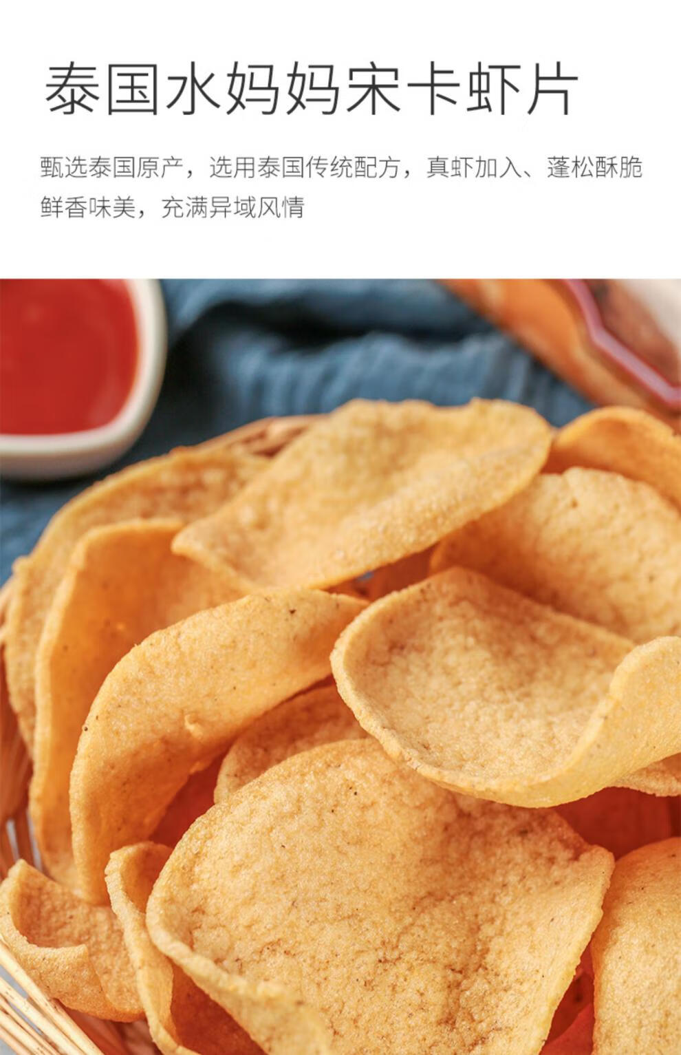 泰式虾片泰式龙虾片自己自炸零食半成品商用食品 水妈妈红袋(原味)500