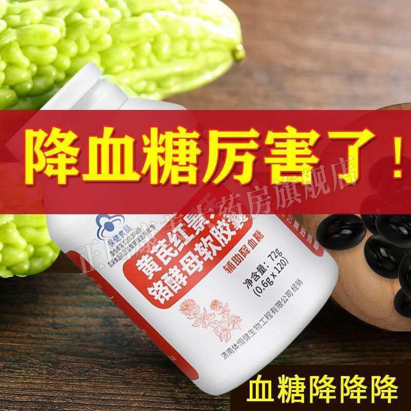 京选好货体恒健红叶铬油百合康牌黄芪红景天铬酵母软胶囊06g120粒辅助