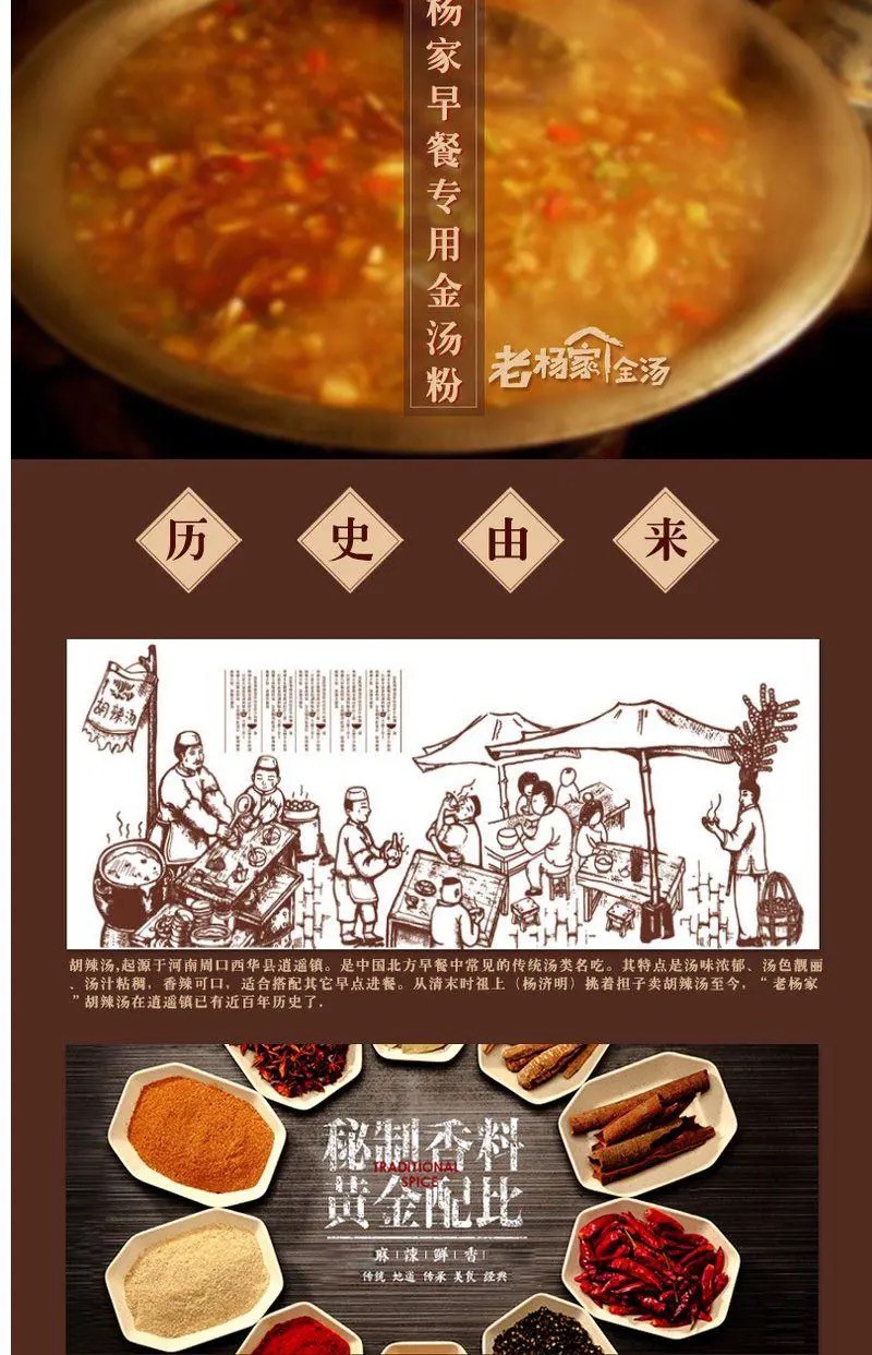 逍遥老杨家商用牛肉胡辣汤汤料逍遥镇河南特产早餐散装糊辣汤精品牛肉