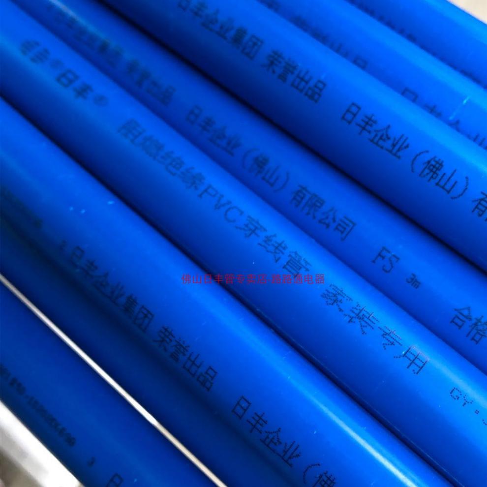 佛山日丰管红蓝线管阻燃管pc线管电线管4/6分电工穿线管20暗线管定制