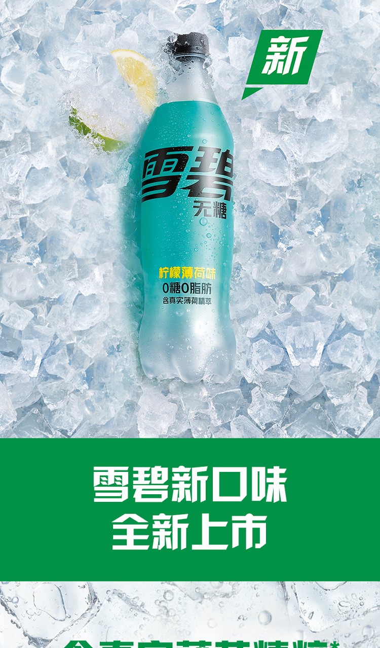 可口可乐 雪碧无糖柠檬薄荷味/香草味可乐500ml*12瓶整箱0糖0脂肪碳酸